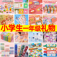 创意六一礼物小学生一年级奖励小礼品实用文具玩具儿童班级小奖品