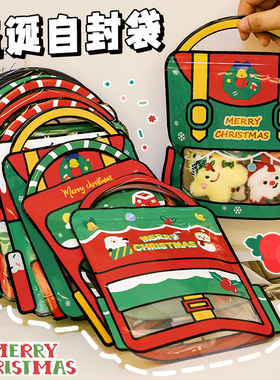 圣诞节自封礼品袋子糖果袋幼儿园礼物全班儿童生日伴手礼学生奖品