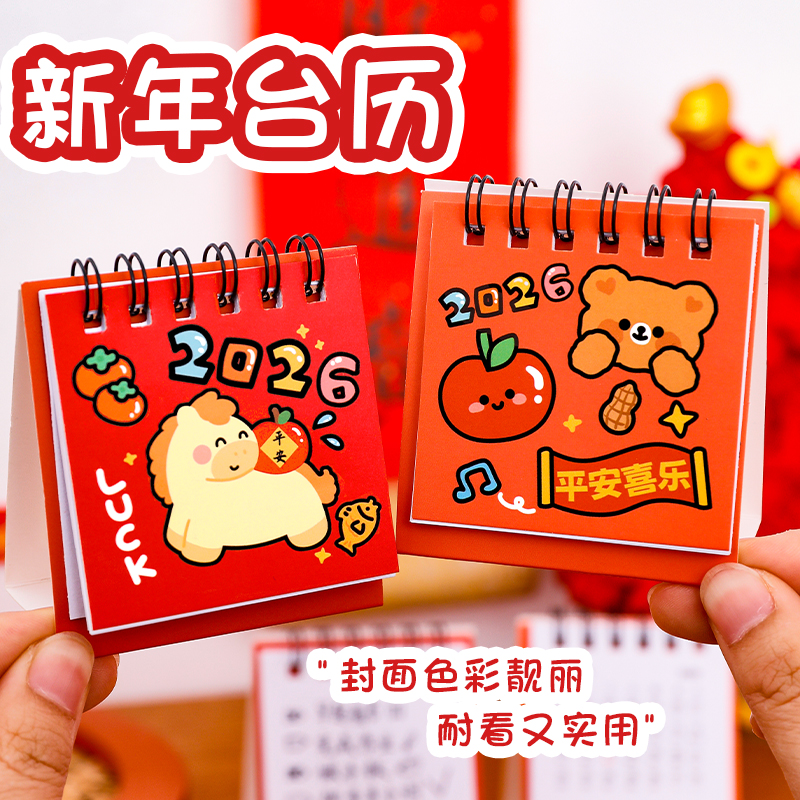 2026马年台历新年礼物