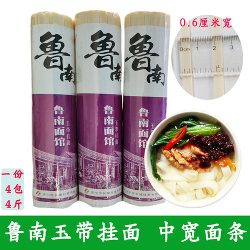 鲁南玉带挂面中宽可做水煮面速食
