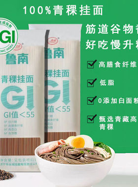 青稞低GI面条青稞挂面
