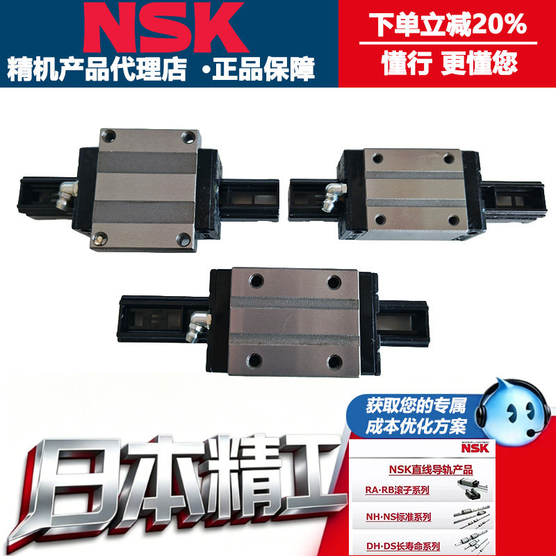 NSK导轨滑块丝杆日本原装  NH NAH LS NAS15 20 25 30 RA45 55