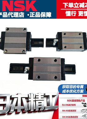 NSK导轨滑块丝杆日本原装  NH NAH LS NAS15 20 25 30 RA45 55