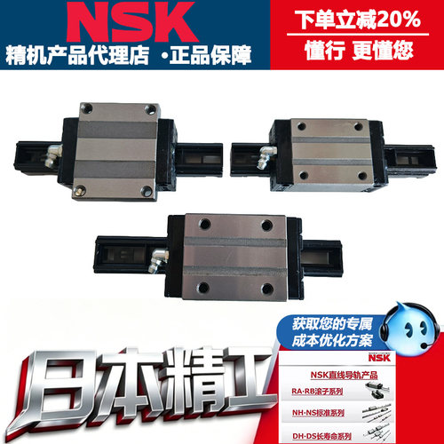 NSK导轨滑块丝杆日本原装