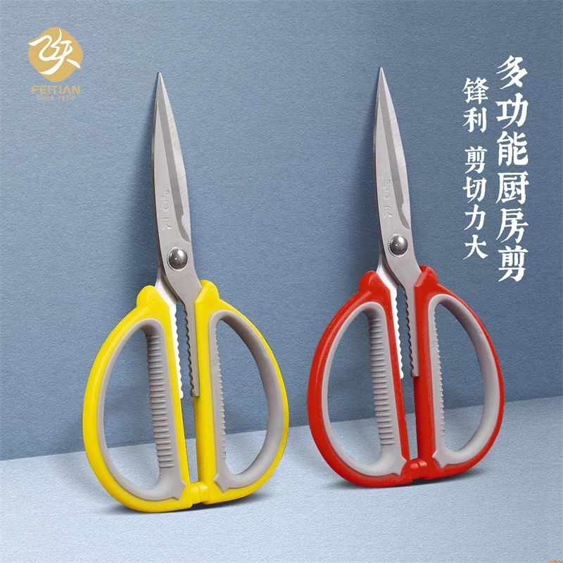 飞天不锈钢锋利多用厨房剪刀图片