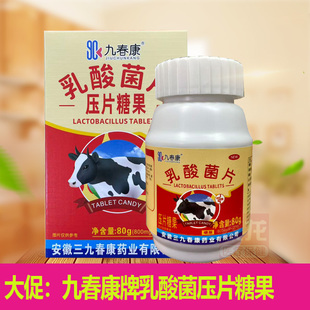 下单2盒送1盒九春康牌乳酸菌片压片糖果80g(800mg/片x100片)