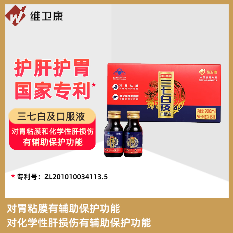正品維衛(wèi)康三七白及口服液15瓶*60ml
