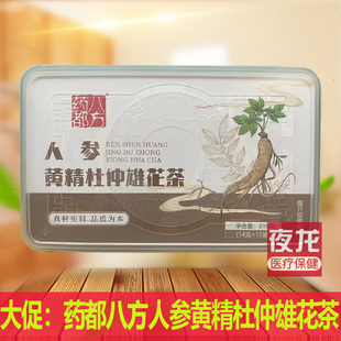正品药都八方人参黄精杜仲雄花茶(14克x15罐)210g