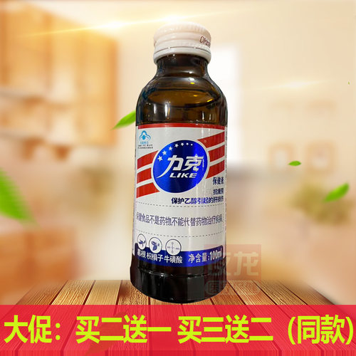 买2送1买3送2正品力克保健液100ml/瓶