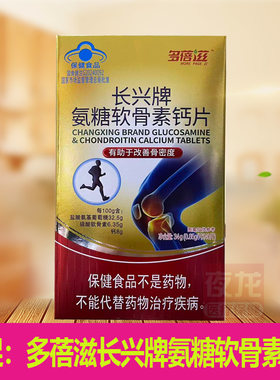 正品多蓓滋氨糖软骨素钙片0.85g*40片/瓶
