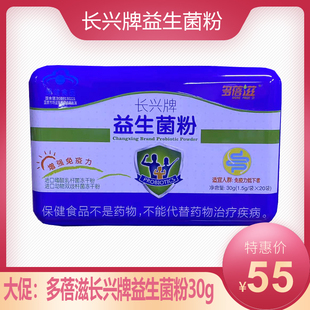 多蓓滋长兴牌益生菌粉 30g(1.5g/袋X20袋)