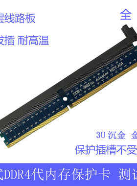 主板插槽DDR4代内存保护卡DDR5转接卡测试增高288pin