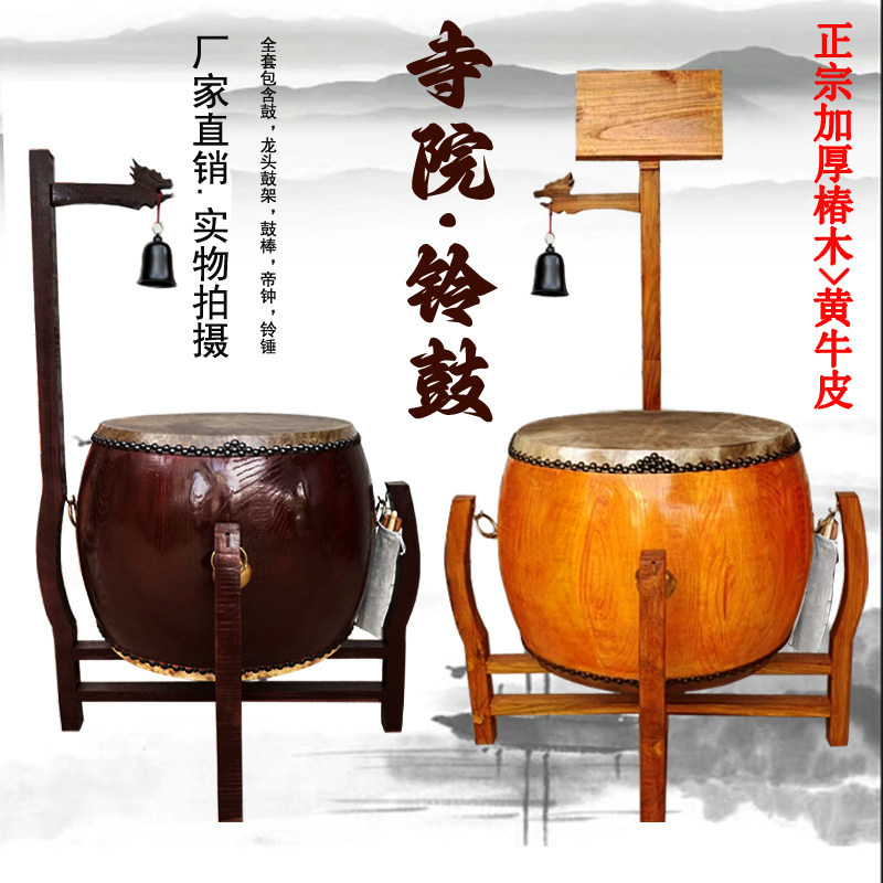 椿木黄牛皮铃钟鼓道场寺庙用鼓法器带帝钟实木鼓架诵经鼓佛具用品
