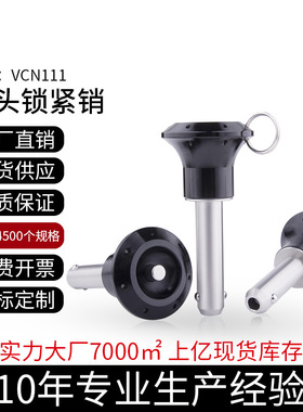 现货英制VCN111铝头不锈钢按钮快卸销球头锁紧销GN111.5音响线阵