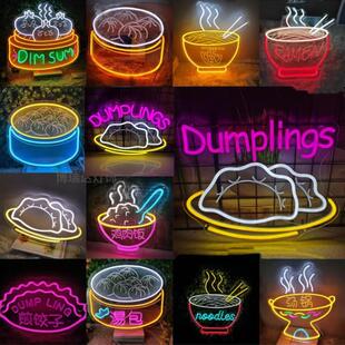 面条小笼包饺子led霓虹灯造型灯餐饮面馆夜市装饰氛围发光广告牌