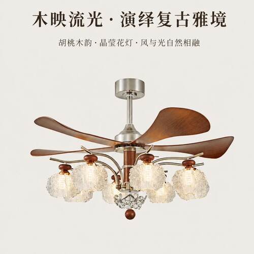 美式复古胡桃木色冰晶花瓣吊扇灯
