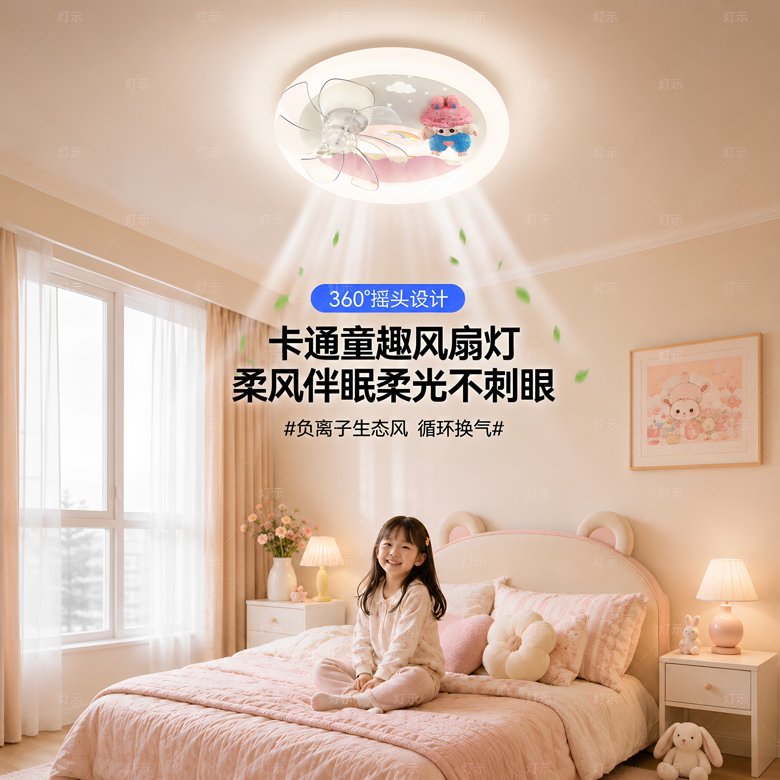 儿童房卡通护眼防蓝光隐形吊扇灯