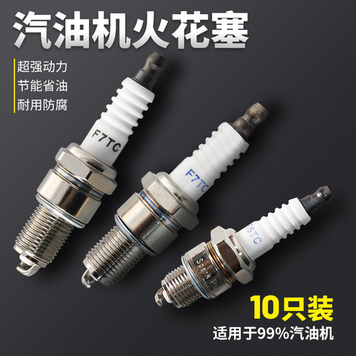 发电机水泵微耕机火花塞火嘴