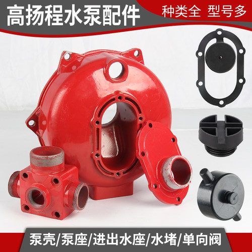 高扬程水泵泵壳泵座止水阀出水口