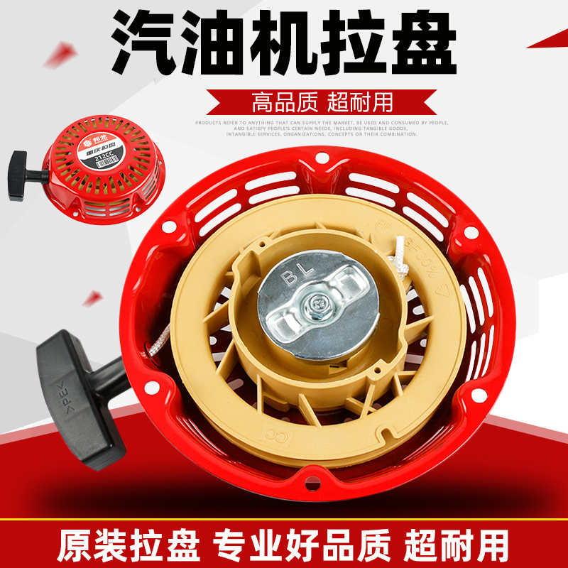 汽油机水泵启动器微耕机拉盘
