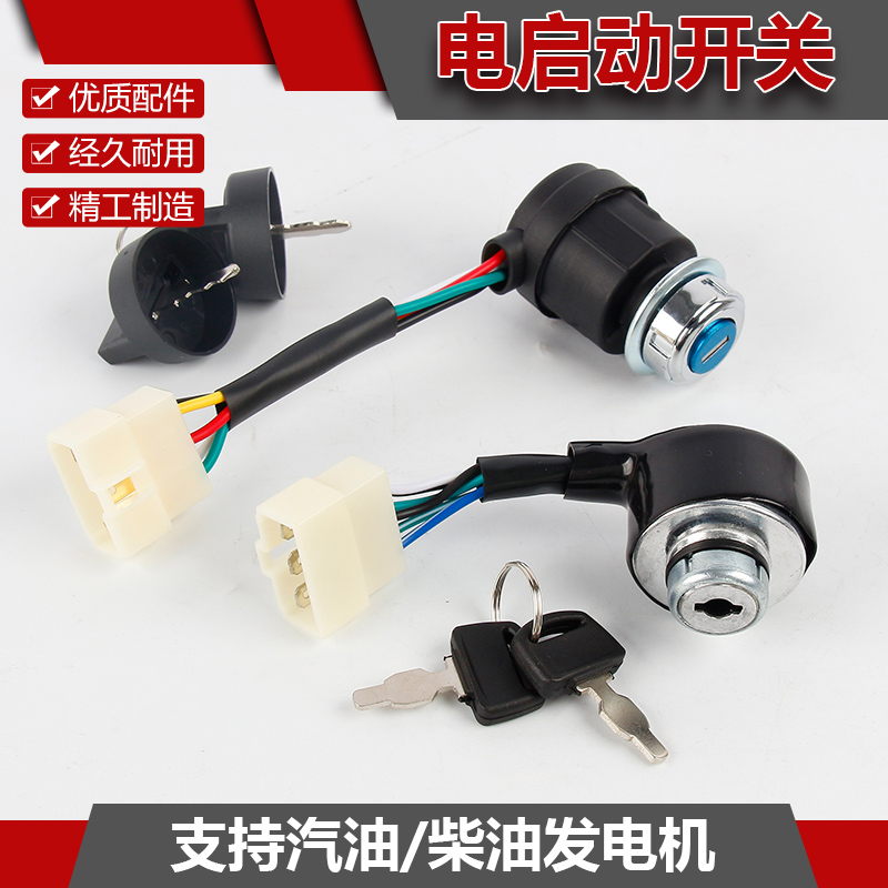 汽油发电机柴油动力配件178/188F5kw6.5千瓦电门锁电启动开关钥匙,五金/工具,发电机组零部件,淘宝优惠券,粉丝福利购,淘宝优惠卷