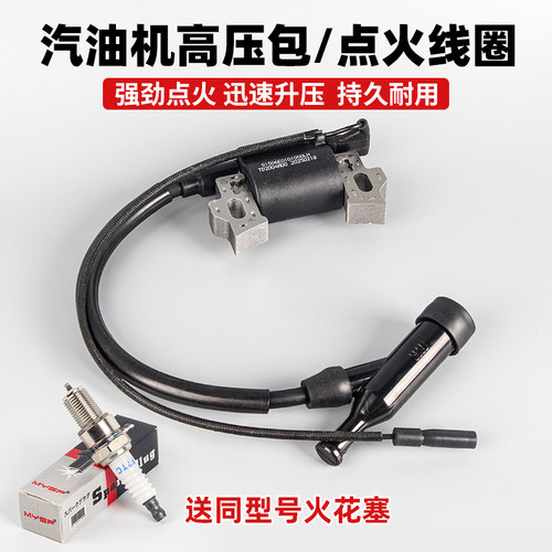 汽油发电机水泵高压包点火线圈