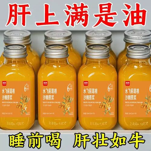 水飞蓟葛根沙棘原浆原液浓缩N植物饮料鲜榨果汁饮酒熬夜开袋即饮