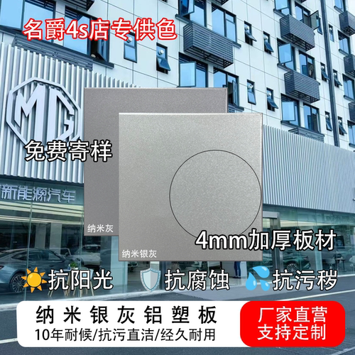 上海吉祥铝塑板纳米银灰抗污自洁