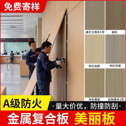 金属复合板A级防火铝塑板