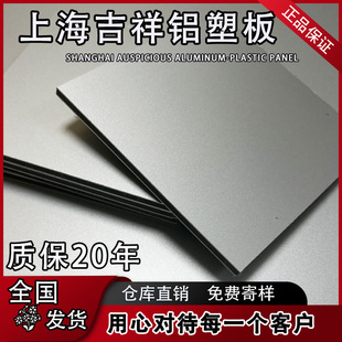 上海吉祥3mm厚4mm整张氟碳漆铝塑板板材外墙板门头招牌户外防潮