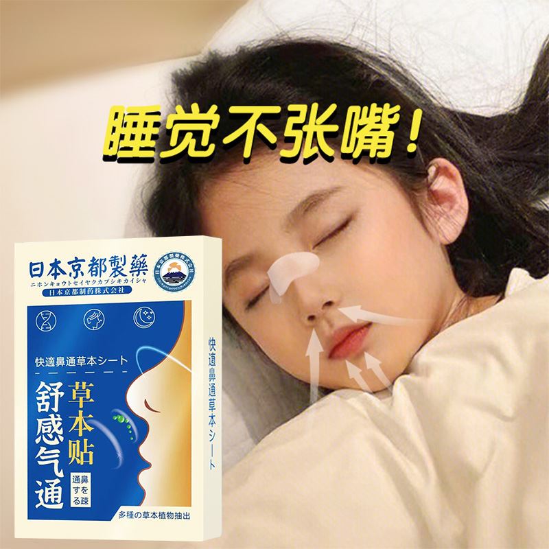 日本奢痒通鼻贴儿童大人鼻贴通气神器过敏性调理穴位防张嘴腺样体