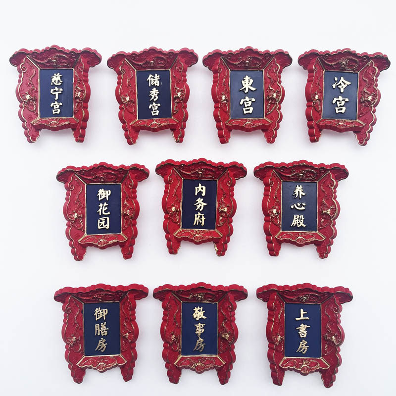 新版故宫博物院牌匾北京旅游纪念冰箱贴 磁贴御膳房养心殿小礼品