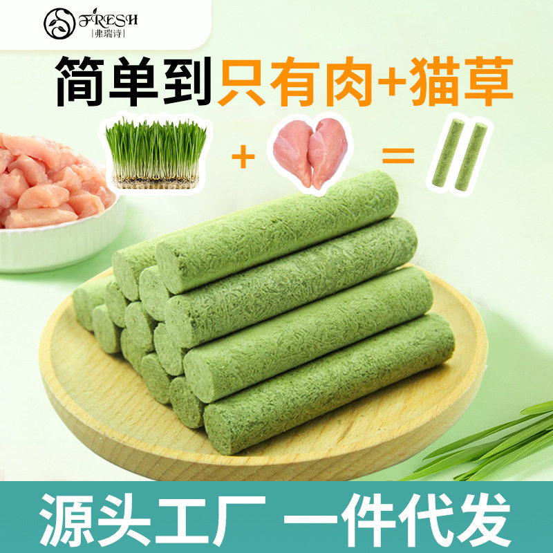 弗瑞诗冻干猫草棒磨牙棒冻干零食