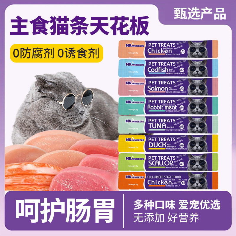 胡须先生零食猫条主食条逗猫神器