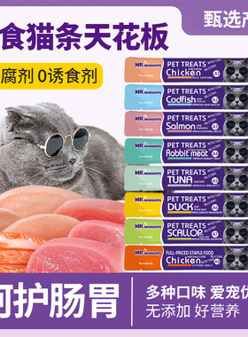 胡须先生主食猫条猫咪零食15g原汁鲜肉补水流质补钙湿粮宠物食品
