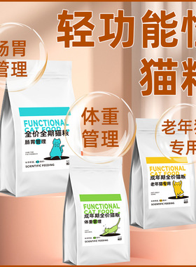 宜生猫粮轻功能型猫粮肠胃管理全价猫粮体重管理成猫猫粮老年猫粮