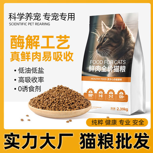 宜生全价猫粮酶解鲜肉益生菌主粮
