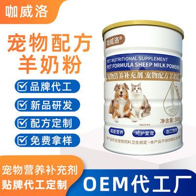 咖威洛宠物羊奶粉猫狗通用营养奶