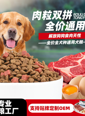 卫加狗粮牛肉双拼犬粮全阶段幼犬成犬通用型狗粮增肥亮毛营养均衡