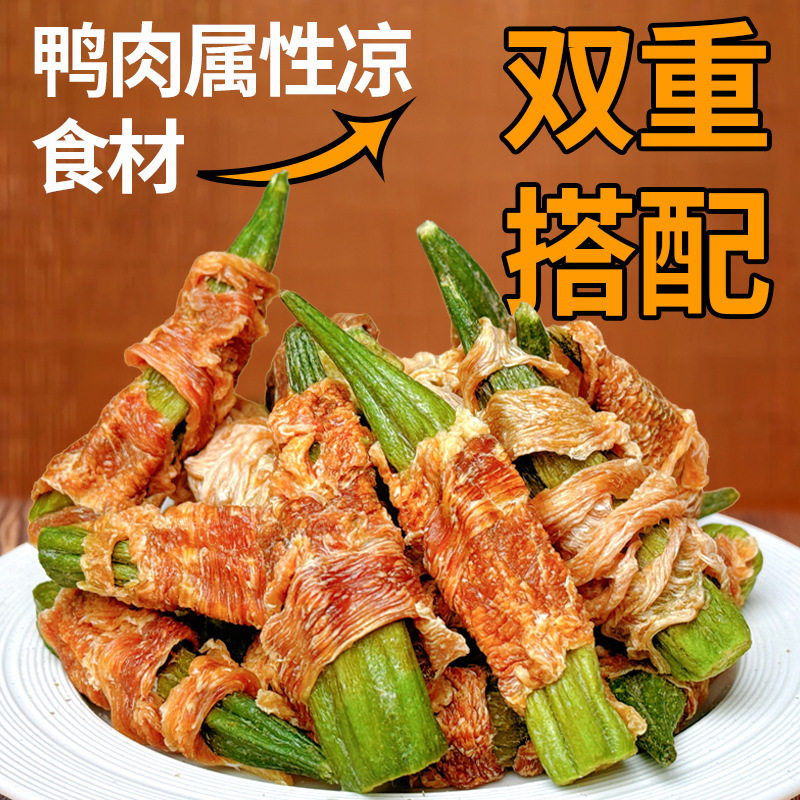小乖萌宠鸭肉干缠秋葵狗狗小零食