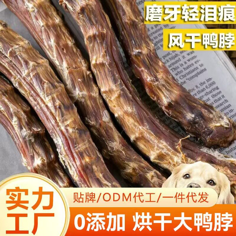 小乖萌宠狗狗零食整根风干大鸭脖