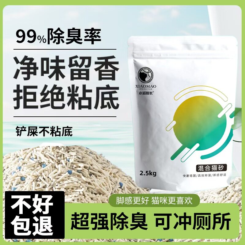 小猫班长豆腐猫砂混合砂无尘除臭