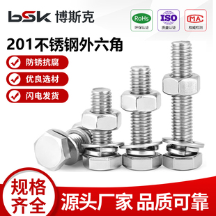 螺丝垫片全M6M8M10M12M14M 201不锈钢外六角螺栓螺母套装