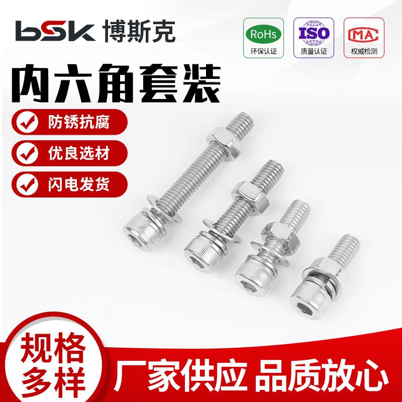 【工厂批发价】304内六角螺栓