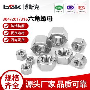 304不锈钢螺母201六角螺帽316L螺丝帽螺栓大全M2M3M4M5M6M8M10M12