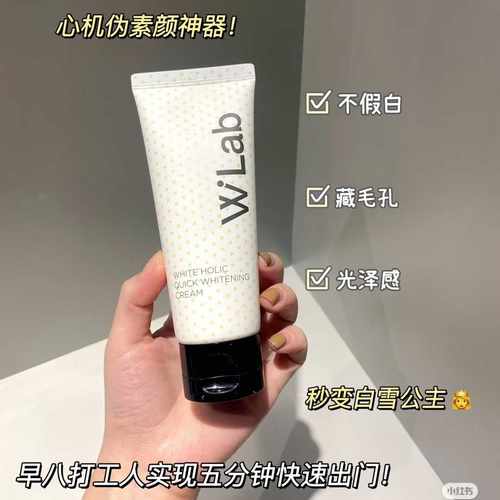 W.LAB素颜霜100ml韩国懒人自然