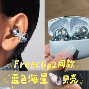 适用于freeclip2耳机钻扣蓝色海星贝壳不对称耳夹扣小众耳饰配饰