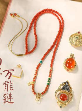 新中式南红项链万能链手工挂绳万能扣小众设计高级感百搭毛衣链