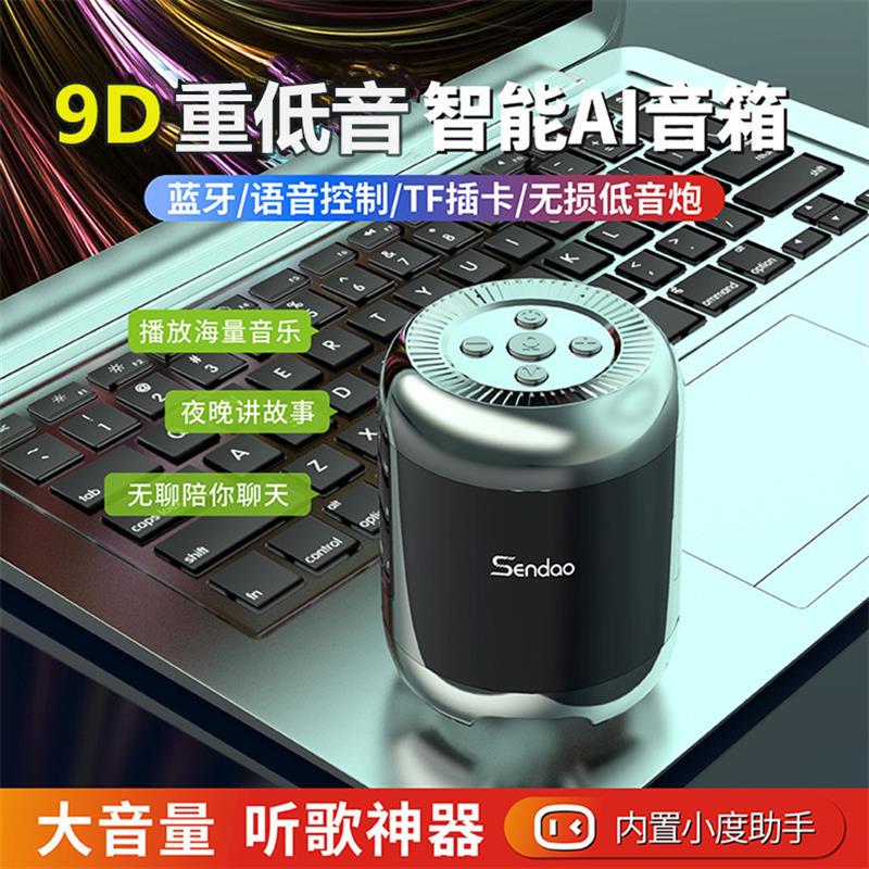 AI智能无线蓝牙音箱家用小型随身携带3d环绕车载大音量手机播报器