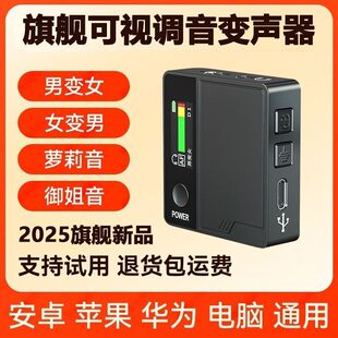 专用手机变声器实时变声器吃鸡语音通话打电话游戏直播专业声卡
